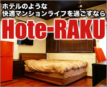 Hote-RAKU
