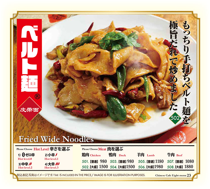 ベルト麺