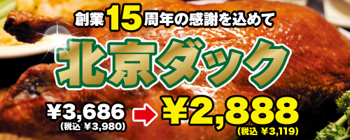 創業15周年の感謝を込めて